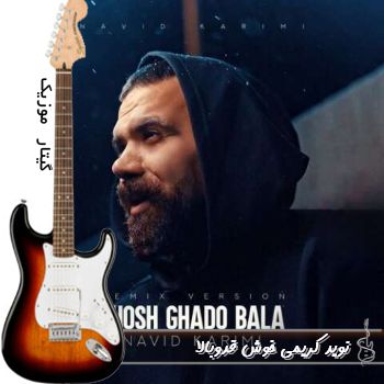 دانلود آهنگ خوش قد و بالا شکر شدی حالا ریمیکس اینستا